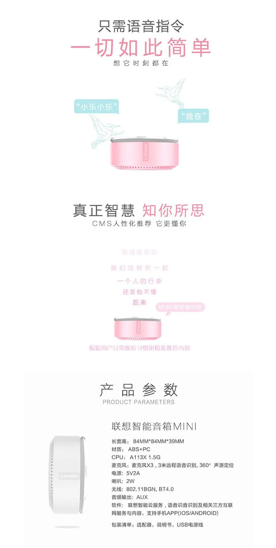 联想智能音箱MINI(图1)